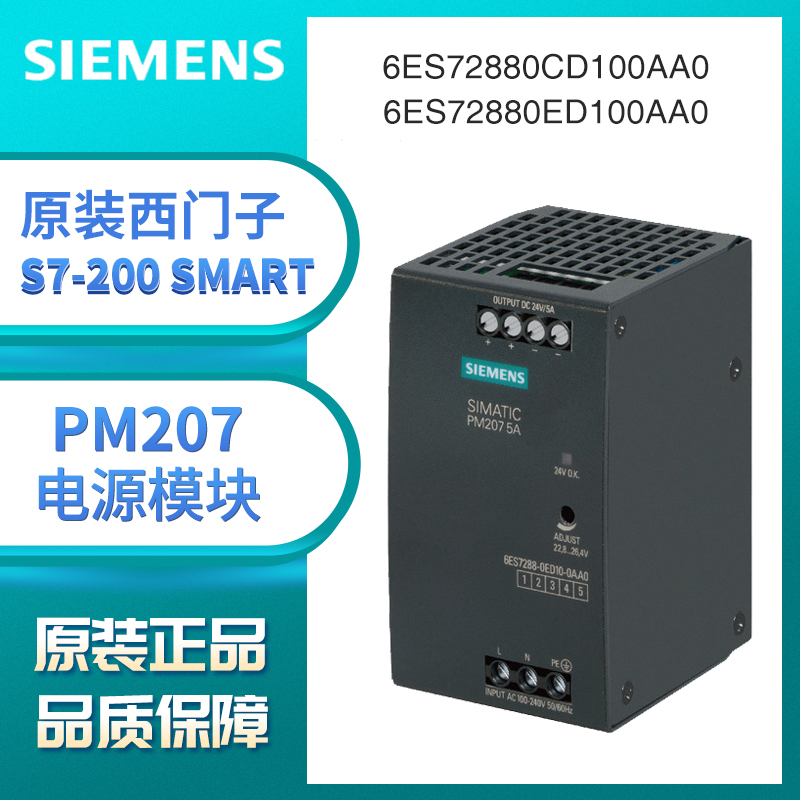 PM207電源模塊