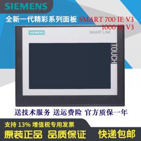 西門子plc觸摸屏 SMART 700IE V3 7 1000IE V3 10.1寸全新原裝現(xiàn) 