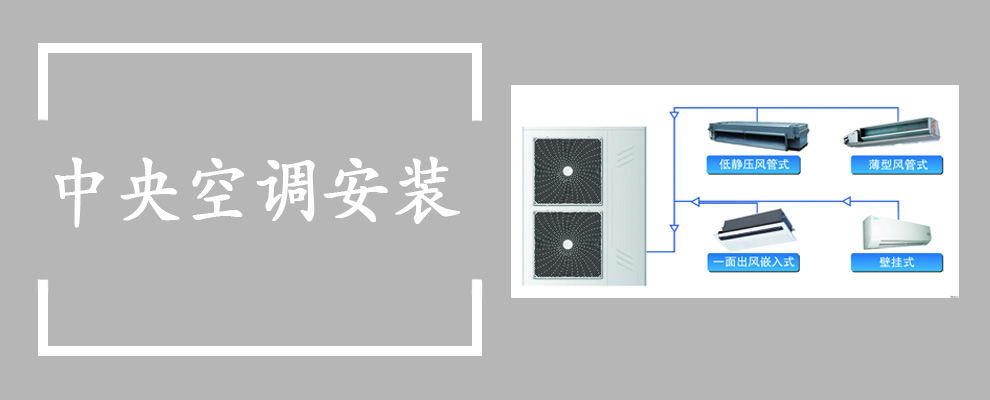 首頁中央空調安裝廣告位